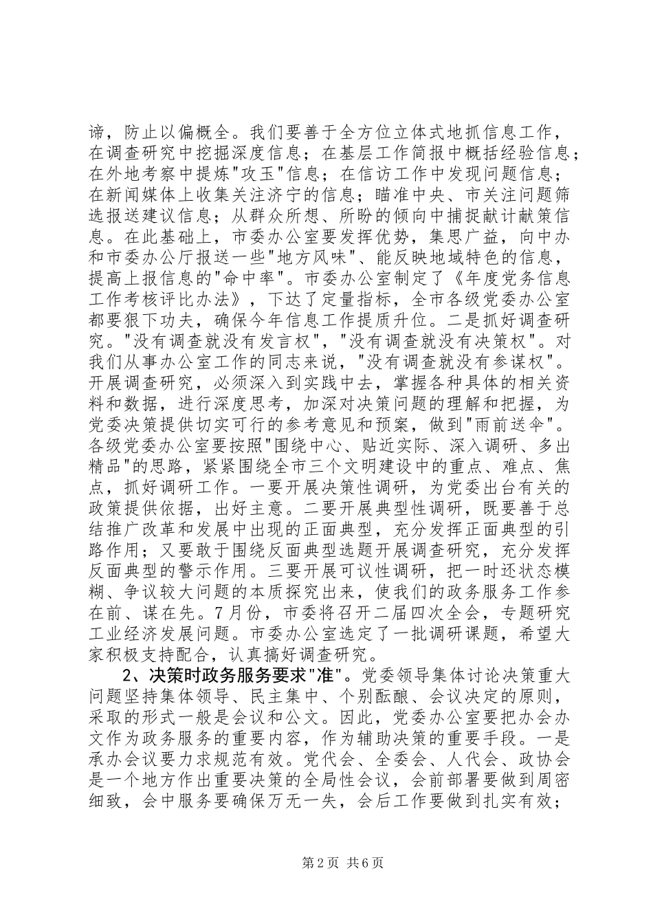 党委办工作会议领导发言_第2页
