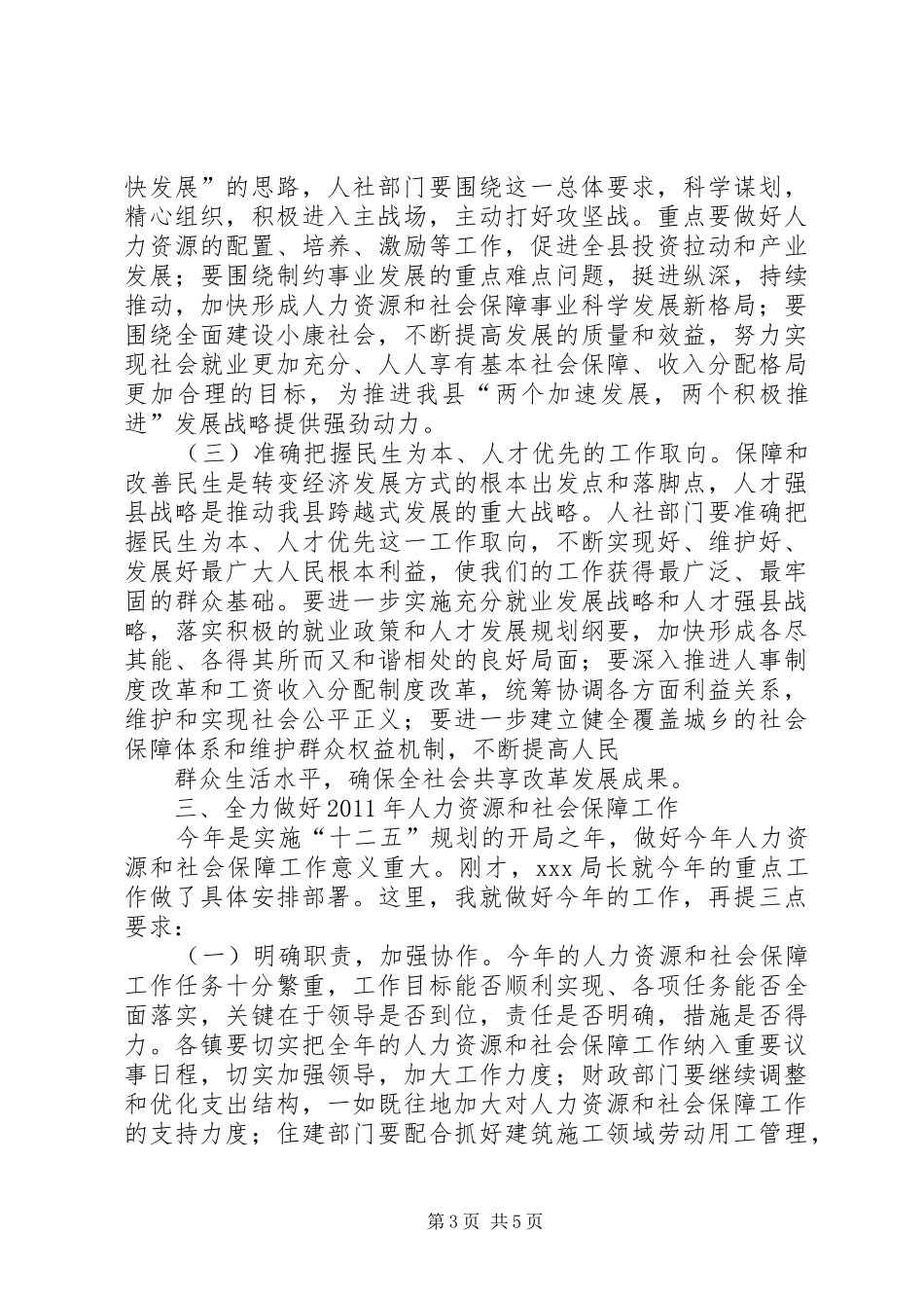 副县长在XX年人力资源和社会保障工作会上的讲话发言_第3页