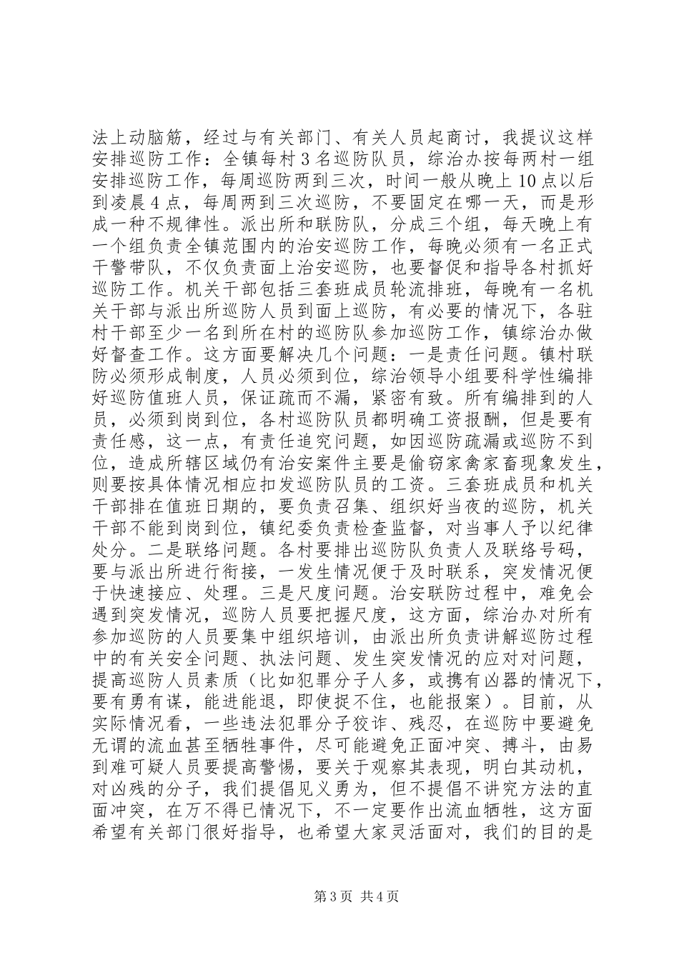 党委书记在计生治安等全镇综合工作会议上的讲话发言_第3页