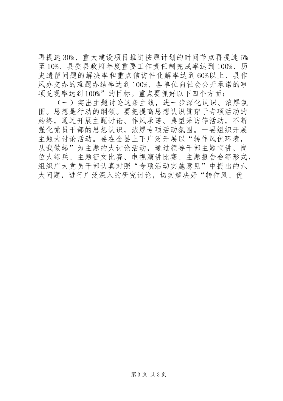 在全县“转作风、优环境”专项活动转段会议上的讲话发言_第3页