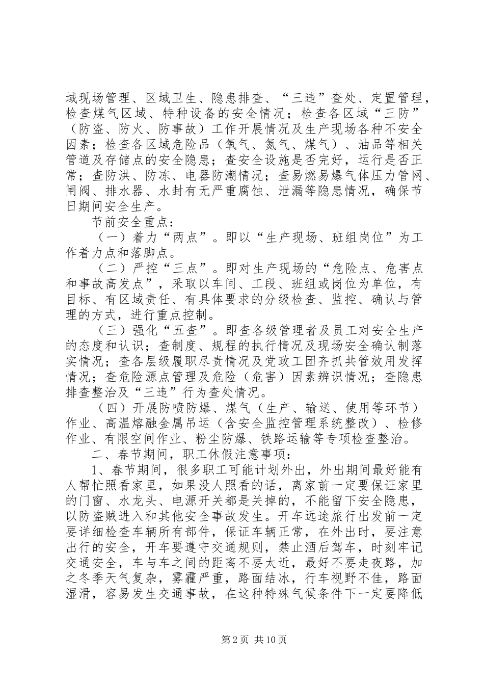 20XX年春节节前安全讲话发言_第2页