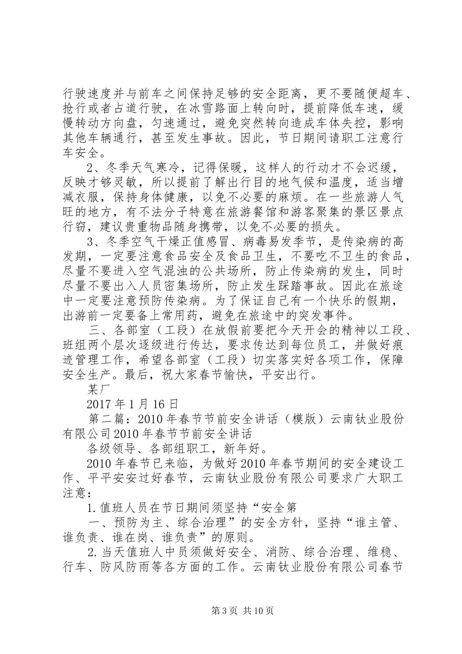 20XX年春节节前安全讲话发言_第3页