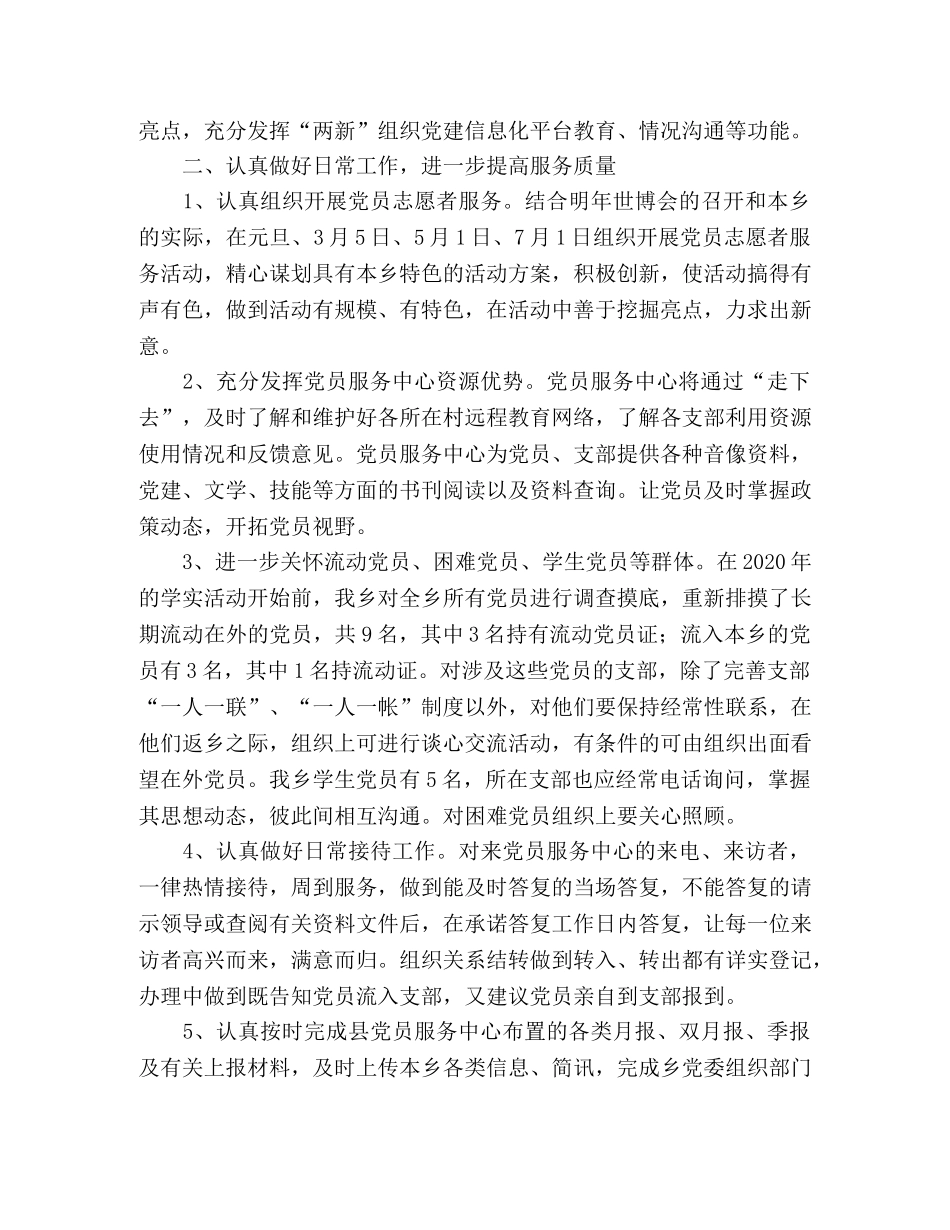 乡党员服务中心2024年工作计划 _第2页