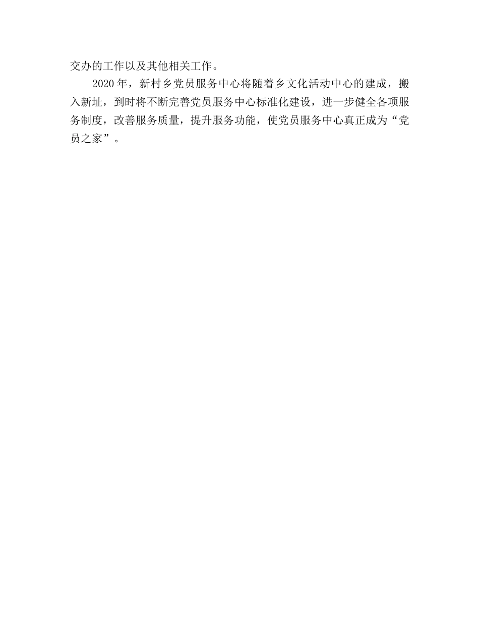 乡党员服务中心2024年工作计划 _第3页