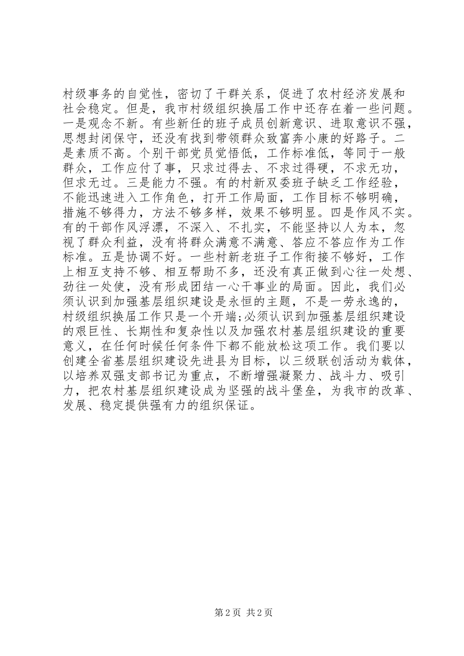 优秀共产党员和优秀党务工作者表彰大会讲话发言_第2页