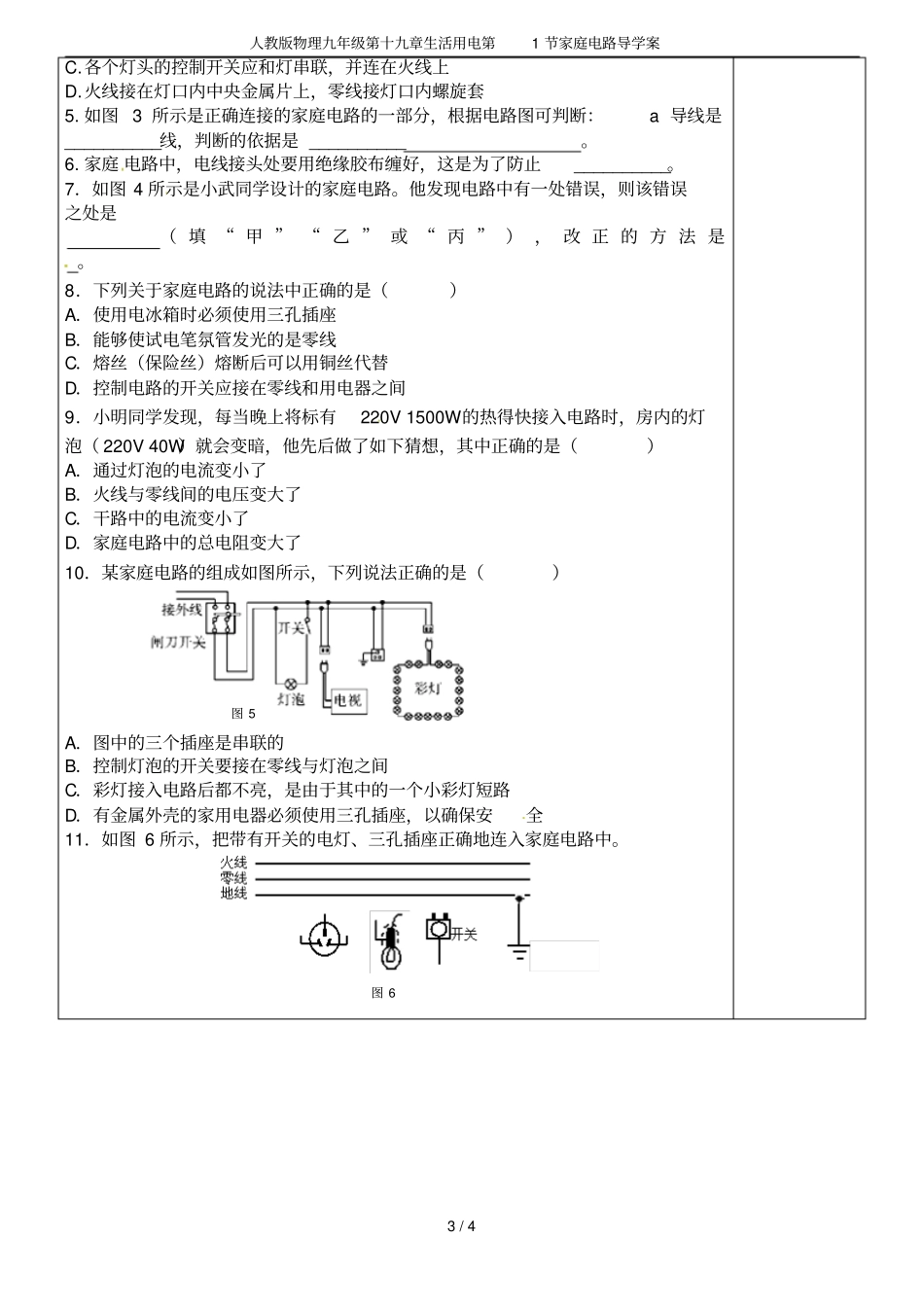 人教版物理九年级第十九章生活用电第1节家庭电路导学案_第3页