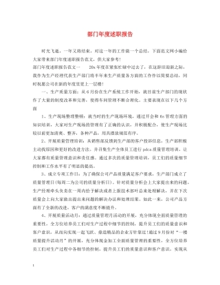部门年度述职报告 (000001)