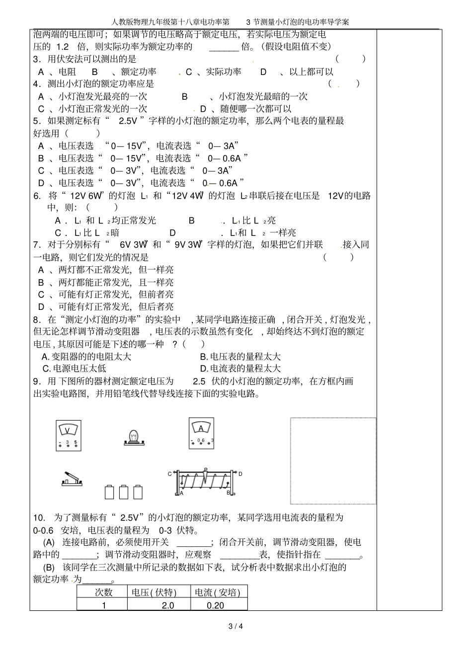 人教版物理九年级第十八章电功率第3节测量小灯泡的电功率导学案_第3页