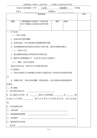 人教版物理九年级第十八章电功率第3节测量小灯泡的电功率导学案