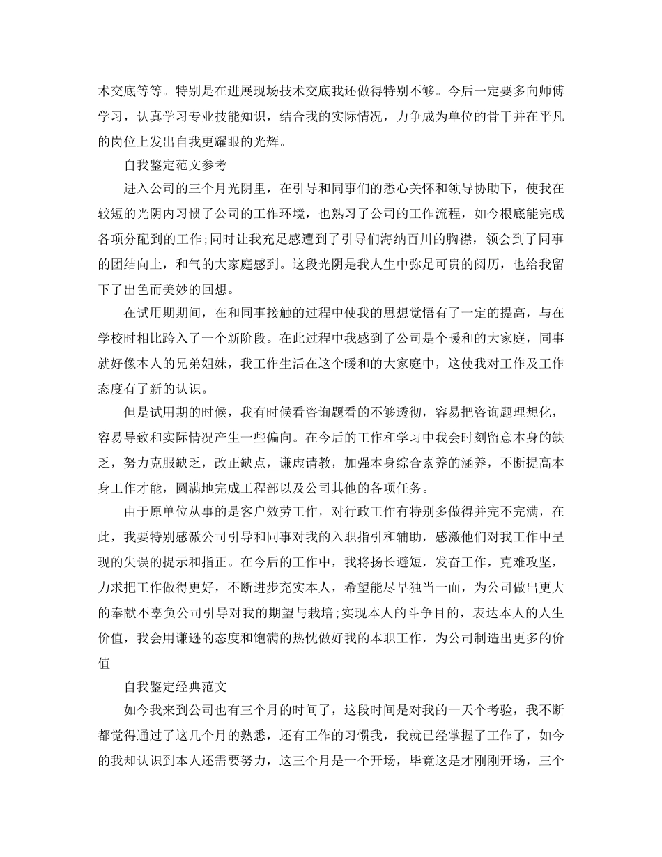 本人工作转正申请自我鉴定标准参考范文借鉴 _第2页