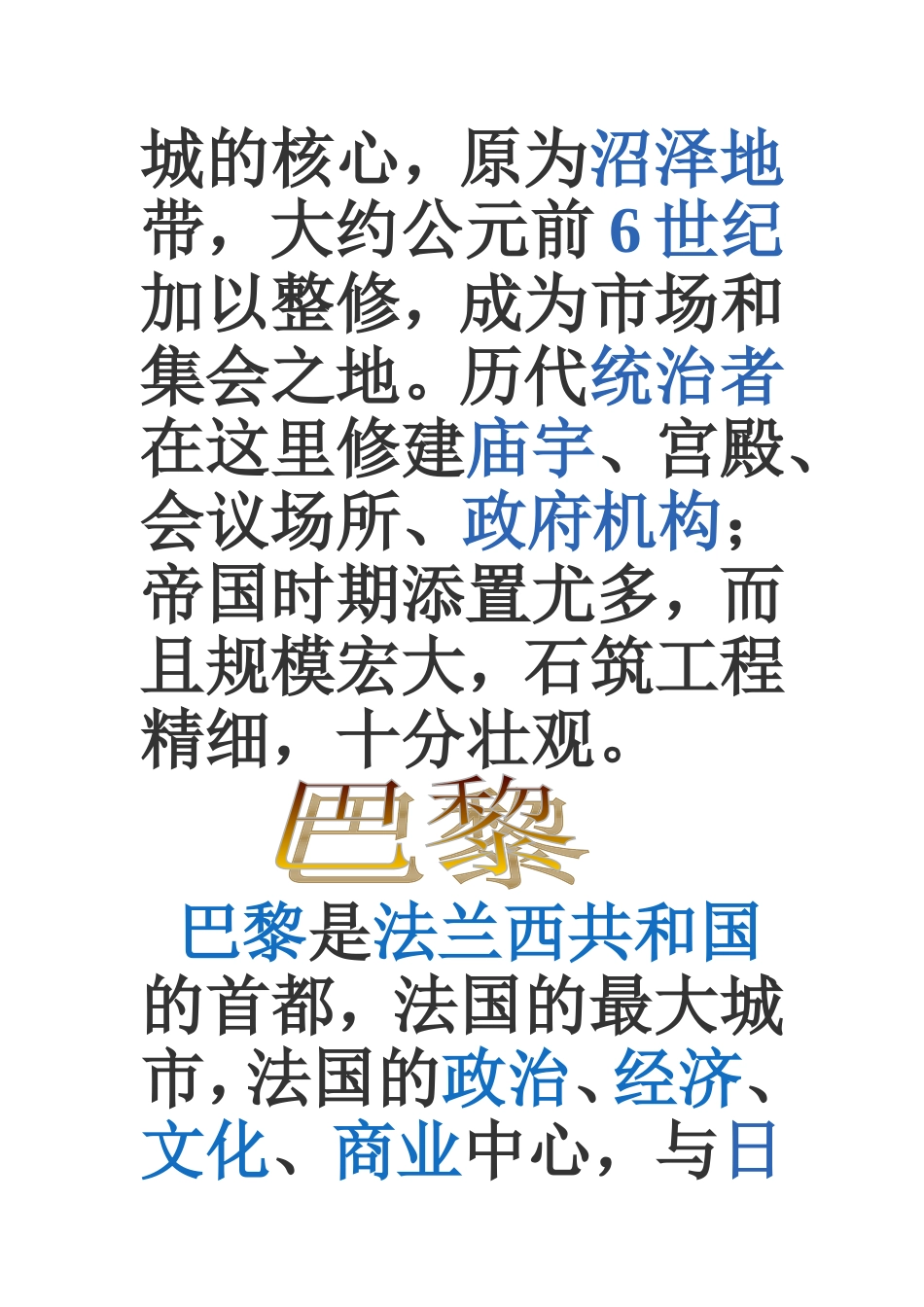 教堂·巴黎·罗马广场_第2页