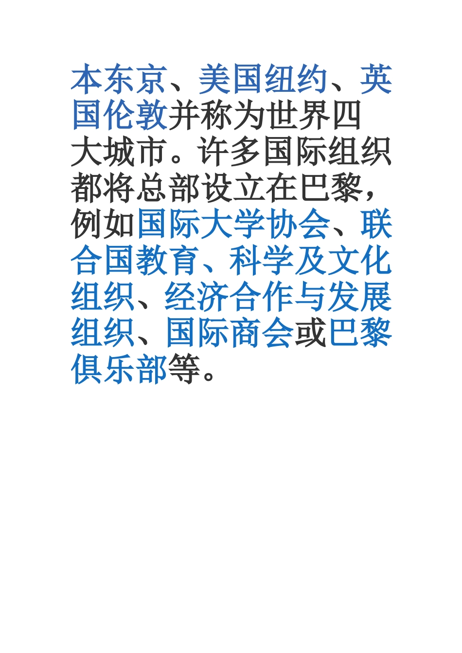 教堂·巴黎·罗马广场_第3页