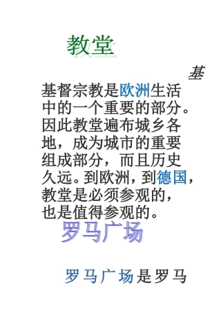 教堂·巴黎·罗马广场