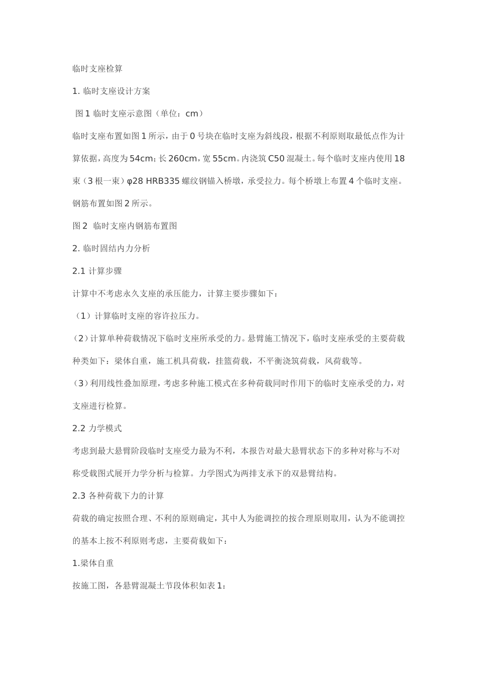 临时支座检算_第1页