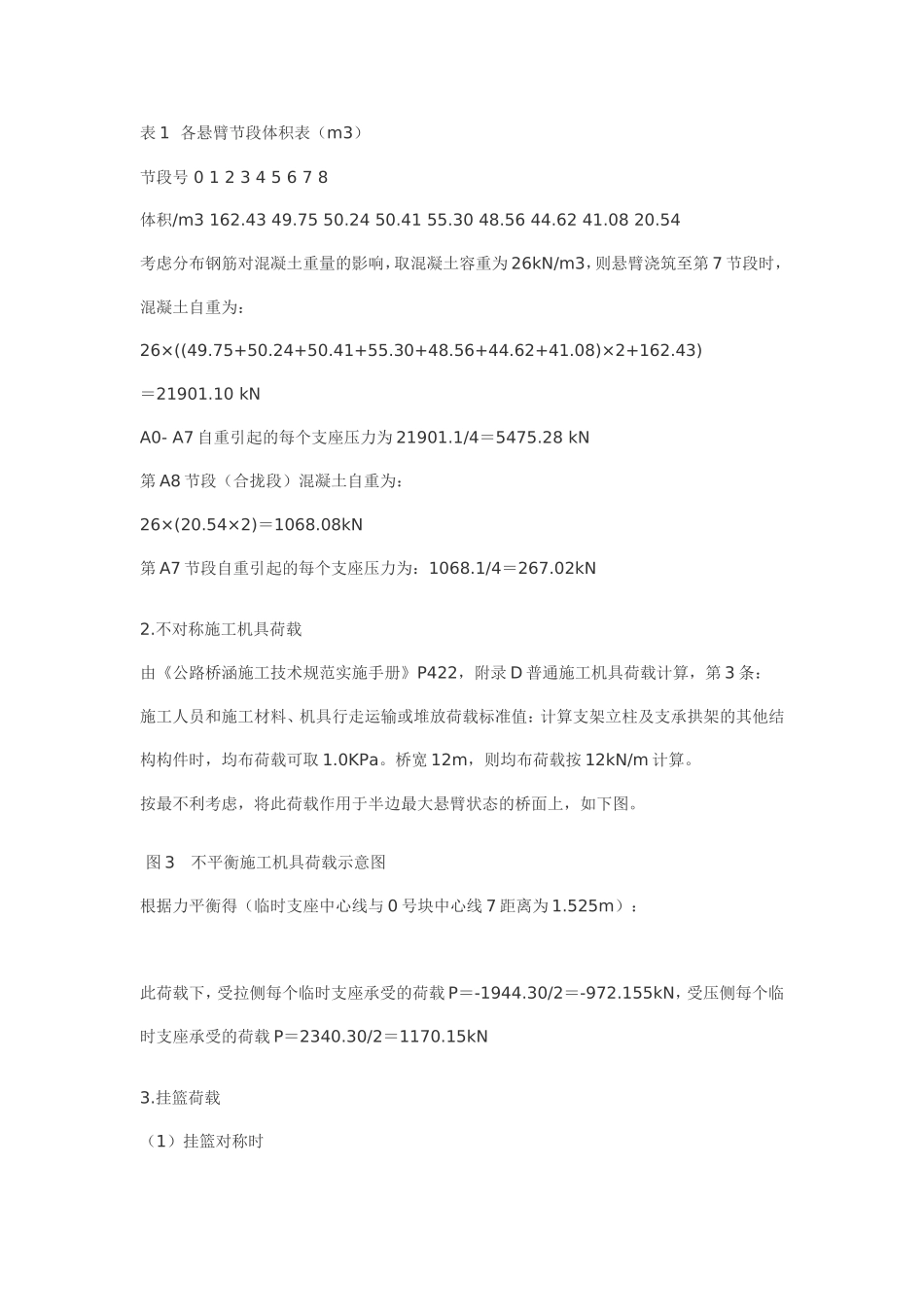 临时支座检算_第2页