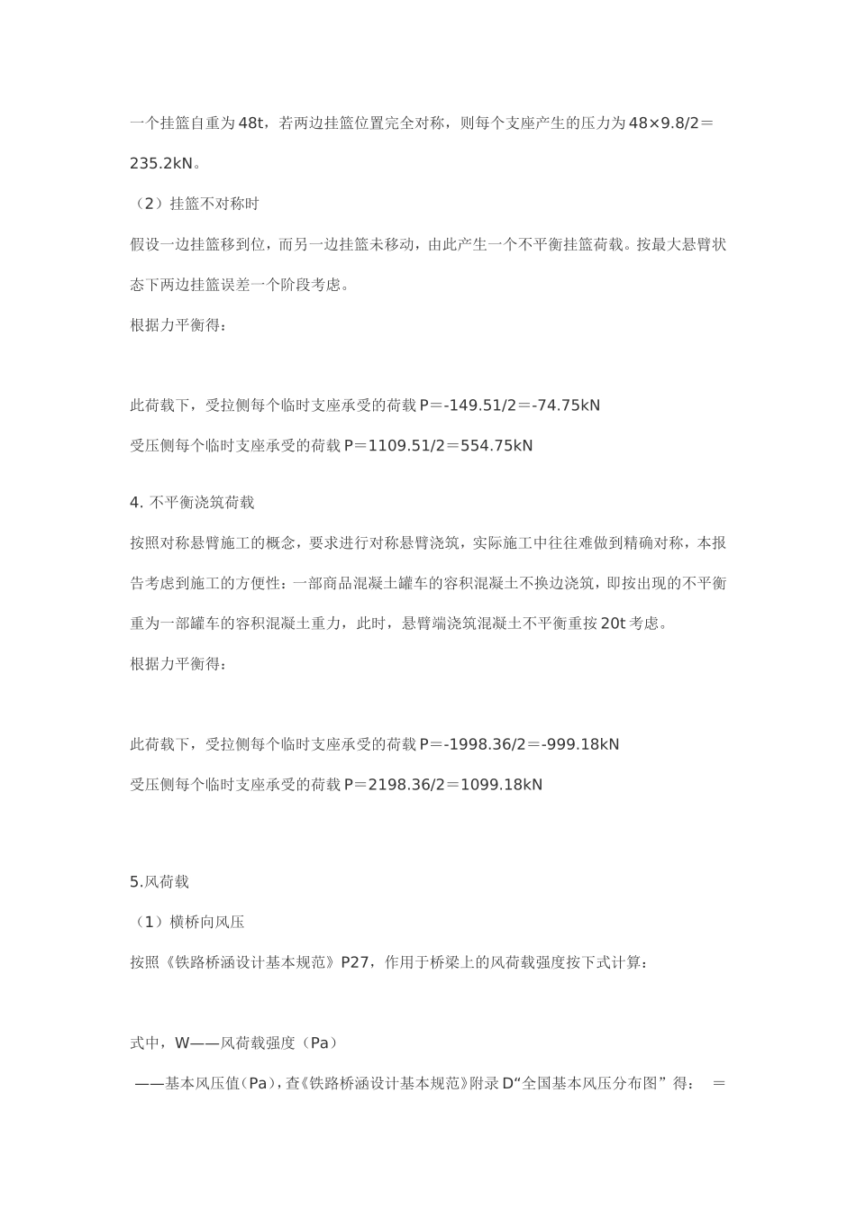 临时支座检算_第3页