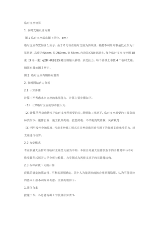临时支座检算