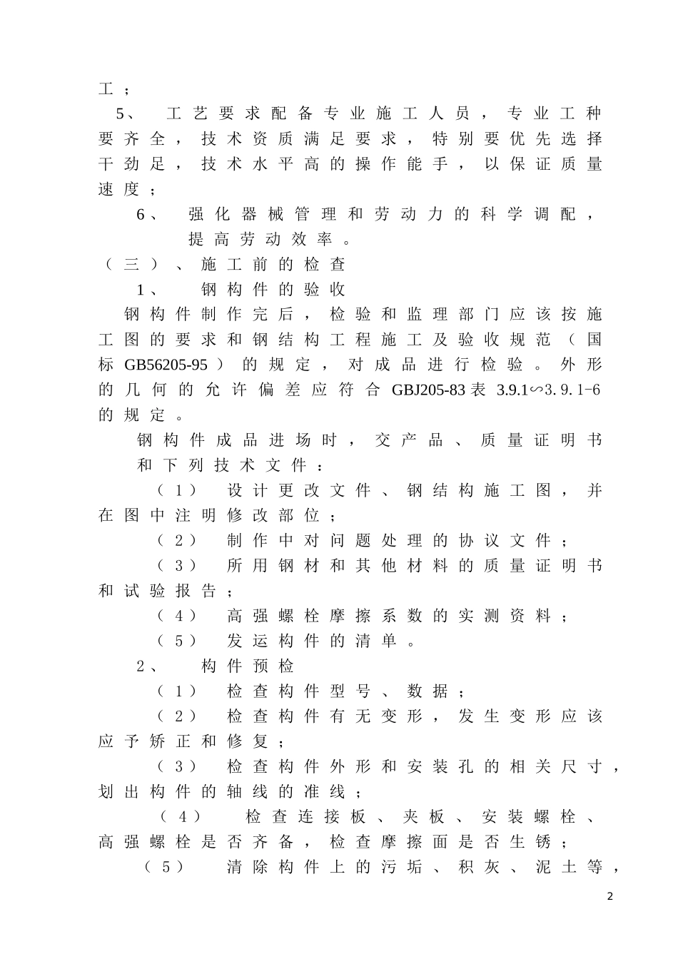 轻钢安装方案_第2页