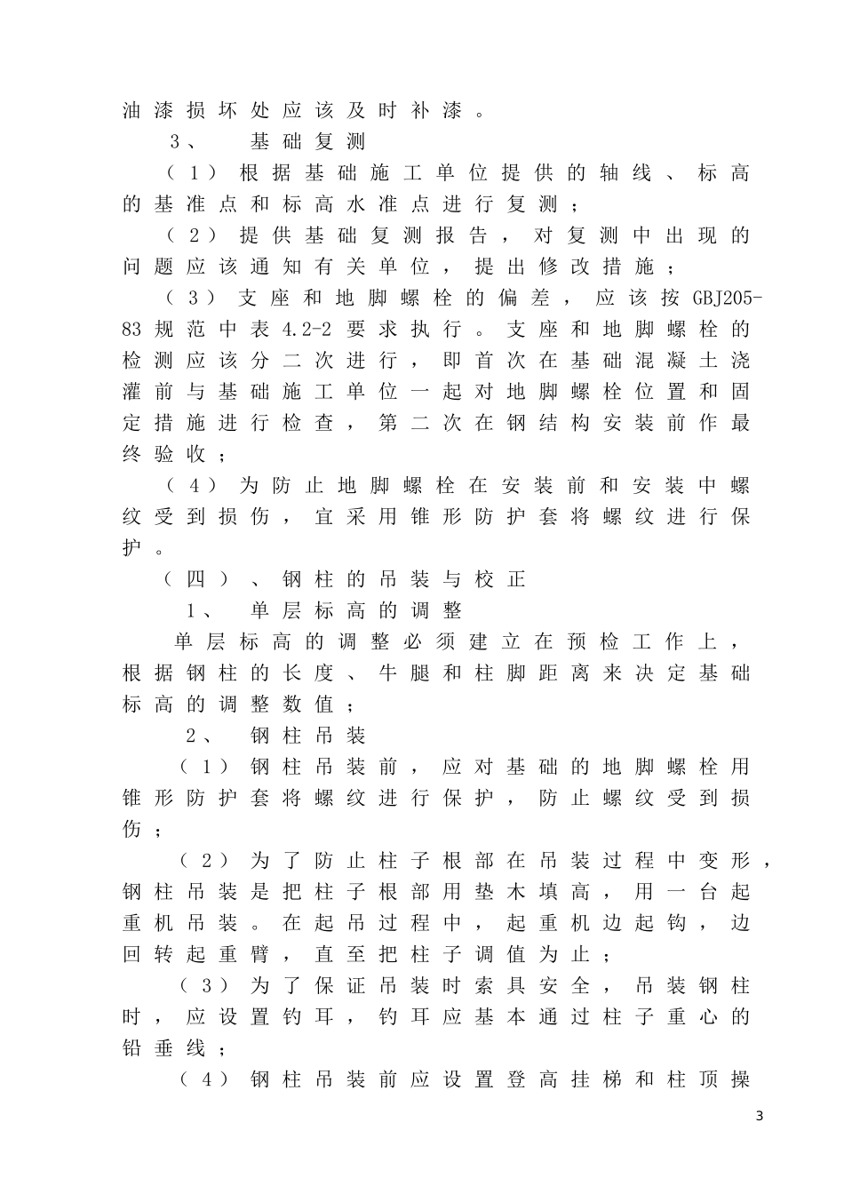 轻钢安装方案_第3页