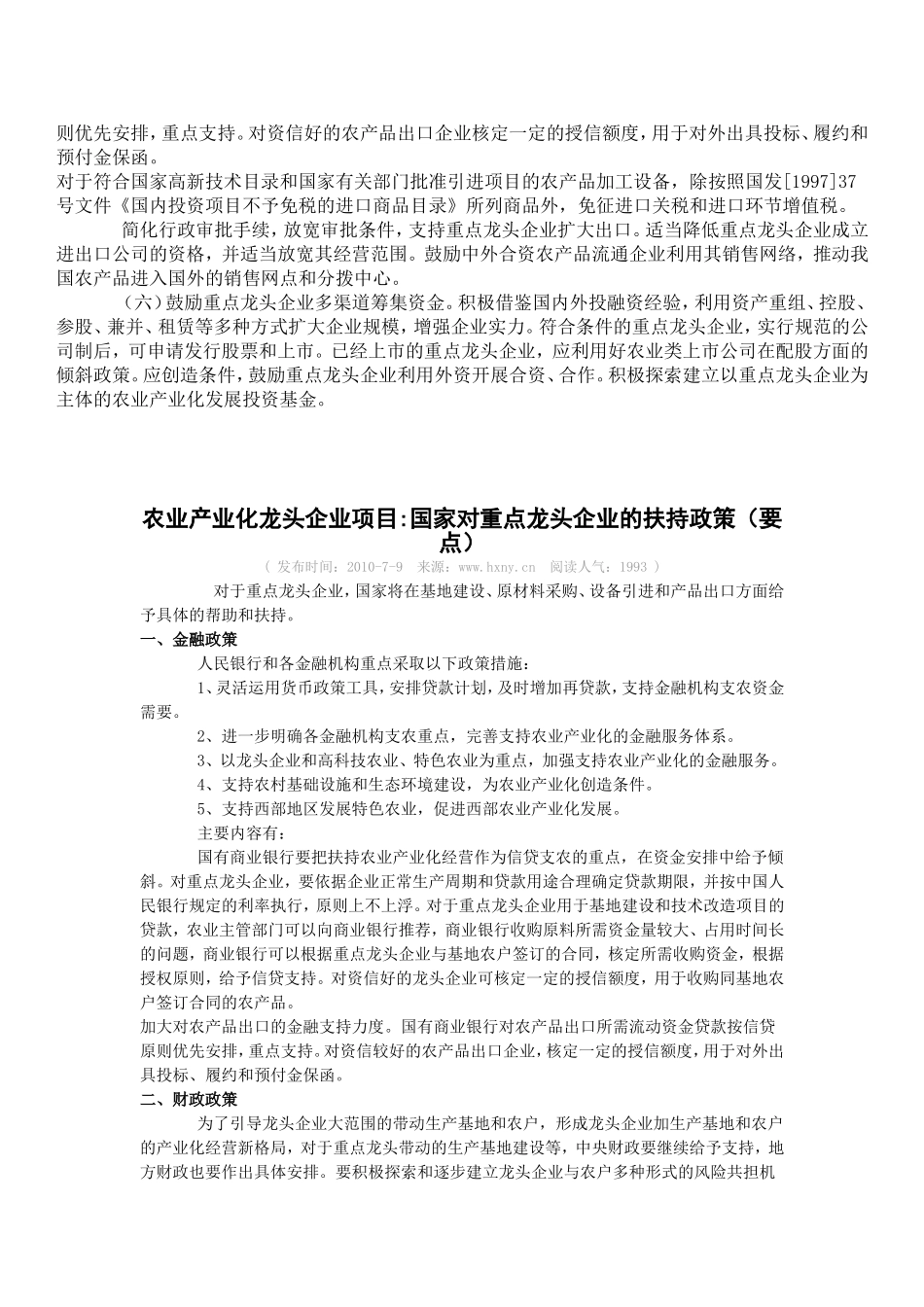 国家级重点农业龙头企业有什么扶持政策_第2页