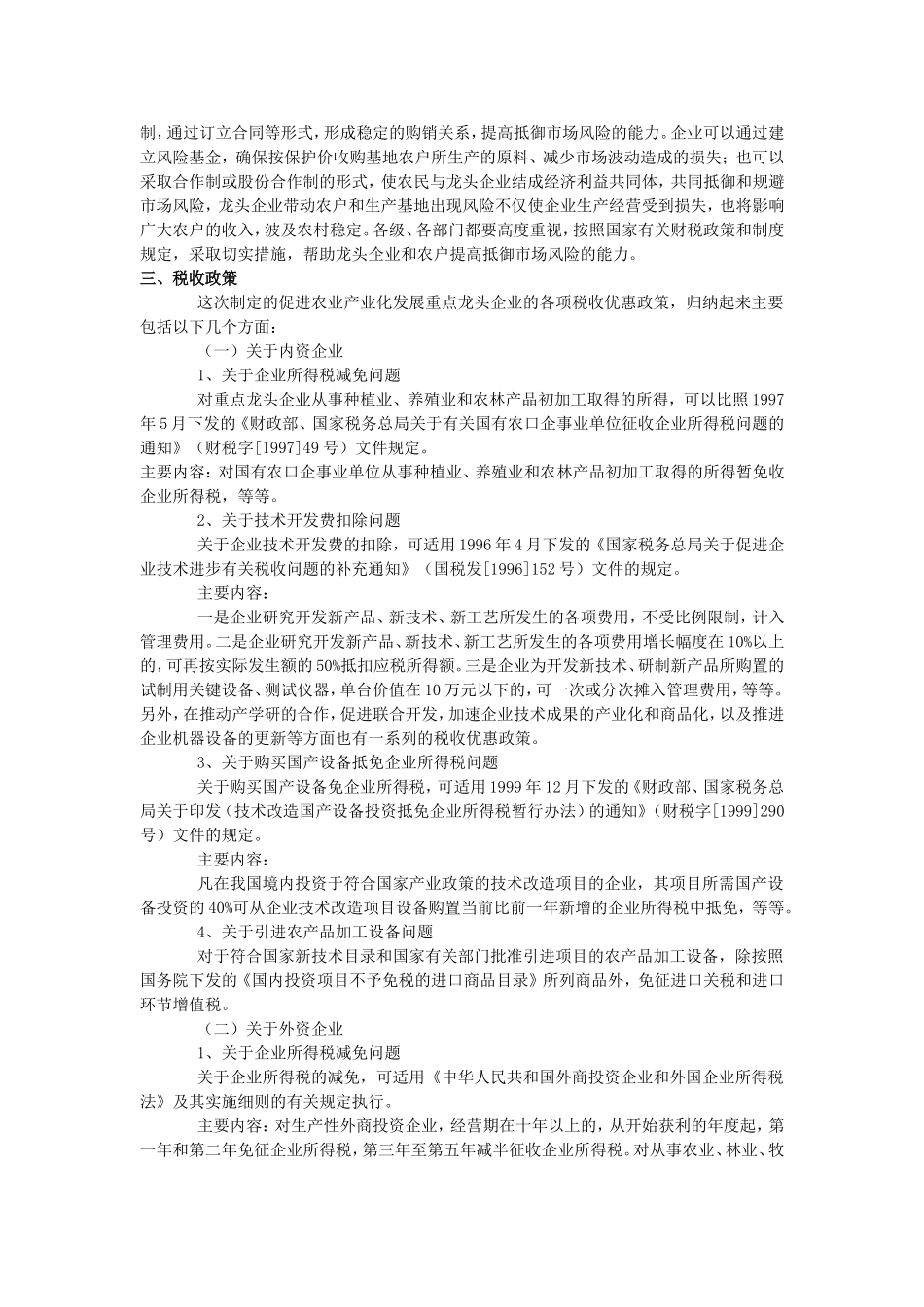 国家级重点农业龙头企业有什么扶持政策_第3页