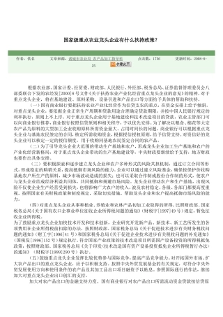 国家级重点农业龙头企业有什么扶持政策