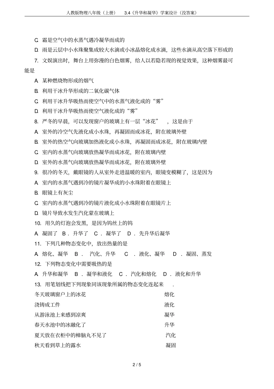 人教版物理八年级上册4升华和凝华学案设计没答案_第2页