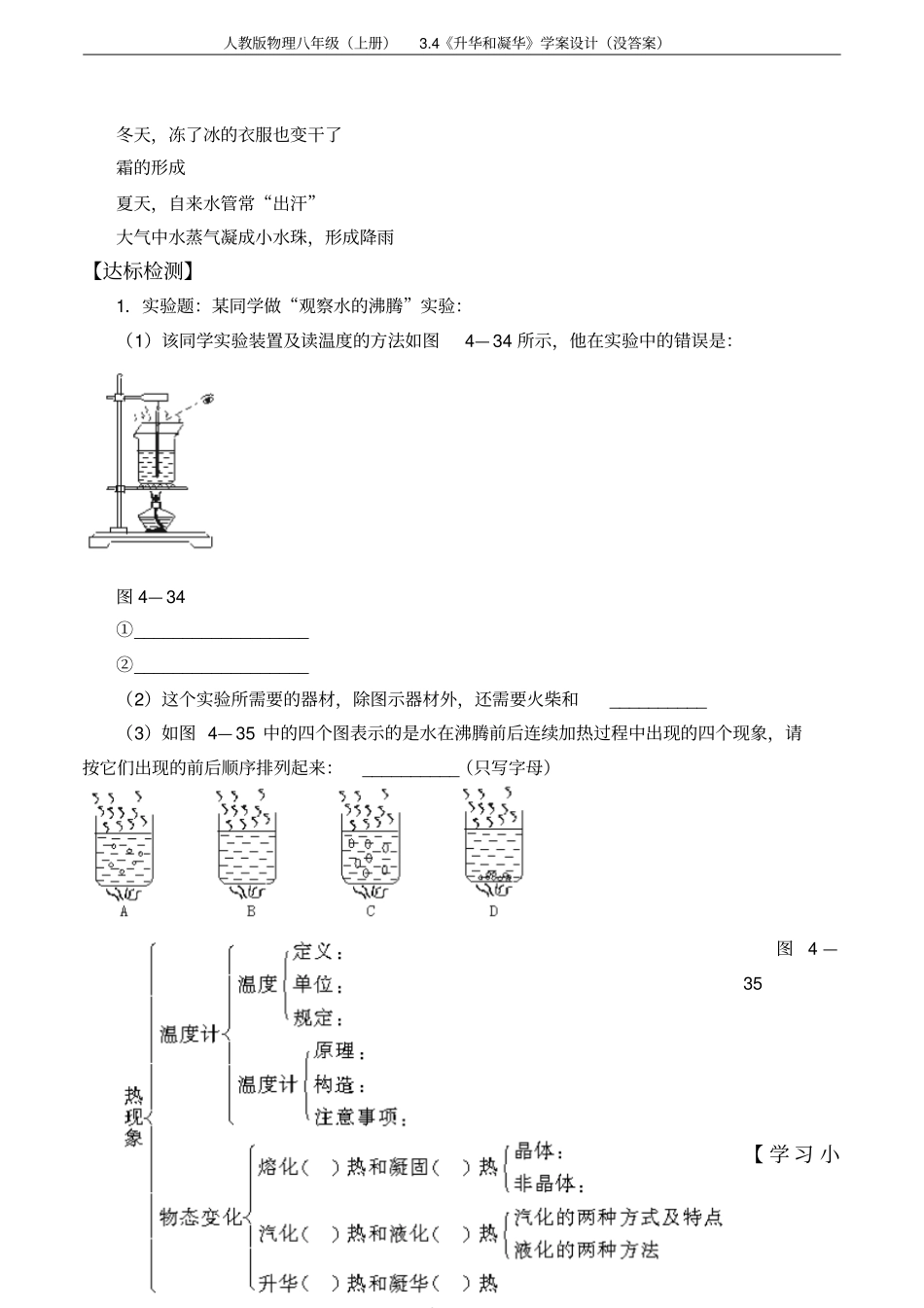 人教版物理八年级上册4升华和凝华学案设计没答案_第3页