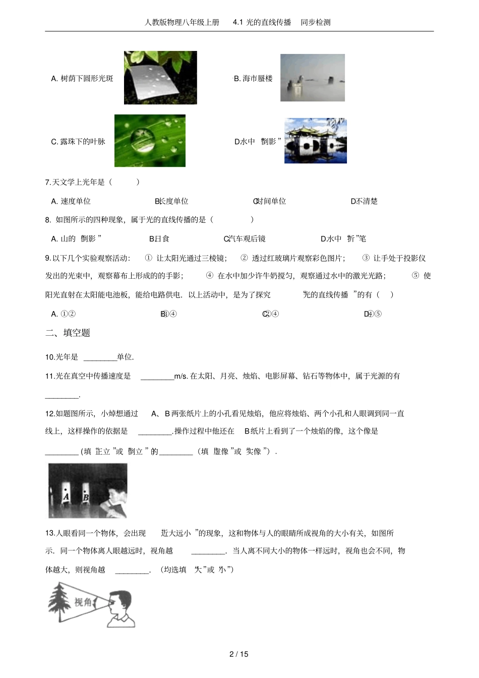 人教版物理八年级上册1光的直线传播同步检测_第2页