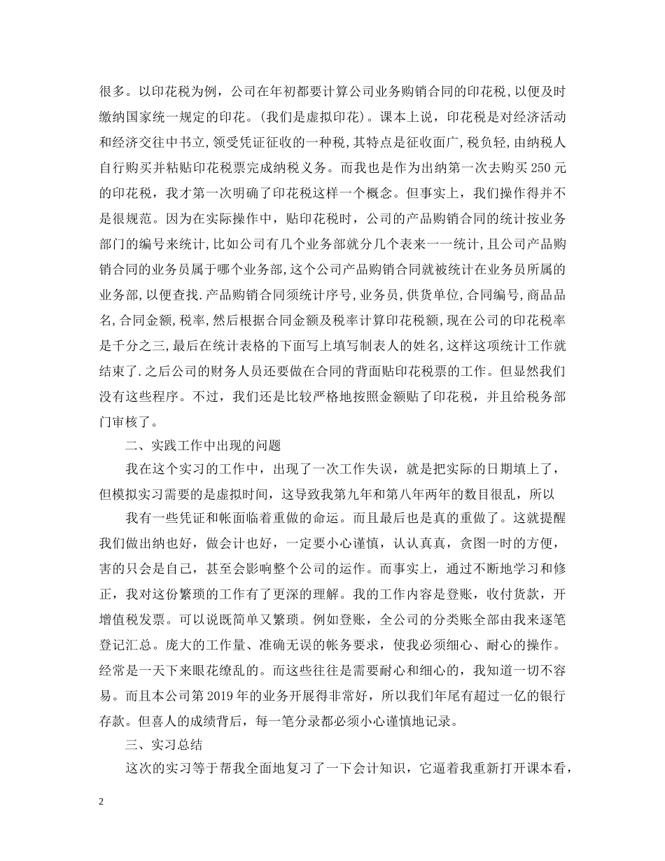 出纳实习心得体会 (000002)_第2页