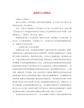 出纳实习心得体会 (000002)