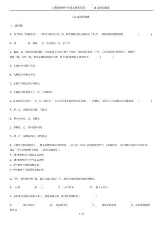 人教版物理八年级上册堂堂清：2运动的描述