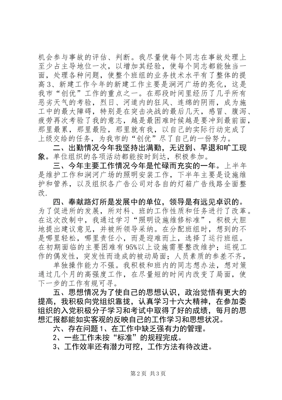 个人工作总结(城建路灯所)_第2页