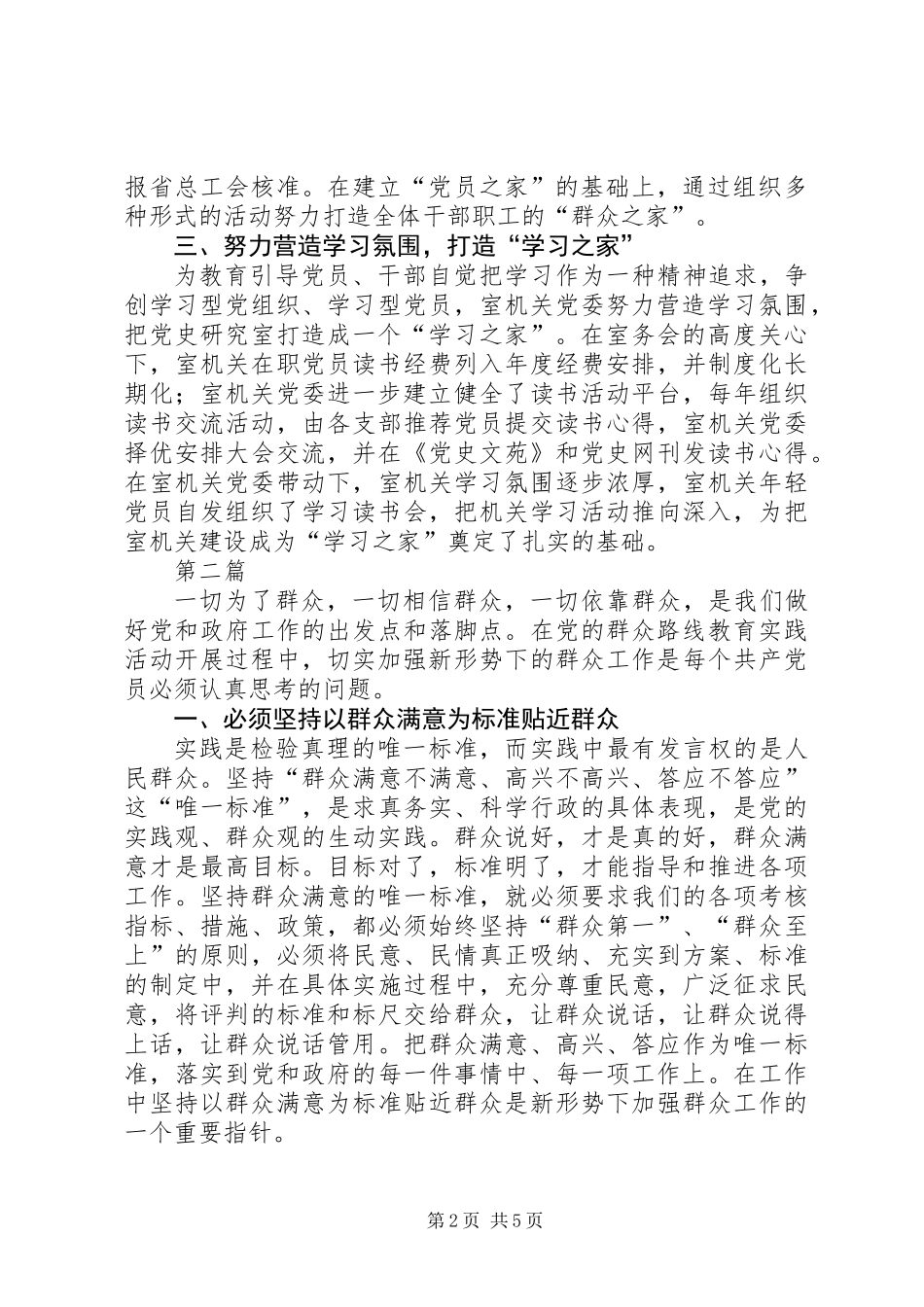 党的群众路线学习材料3篇 (2)_第2页