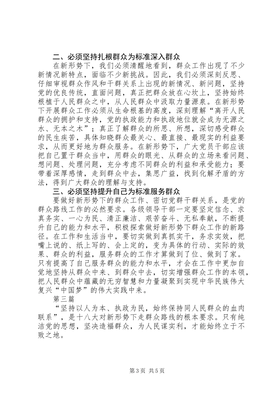 党的群众路线学习材料3篇 (2)_第3页