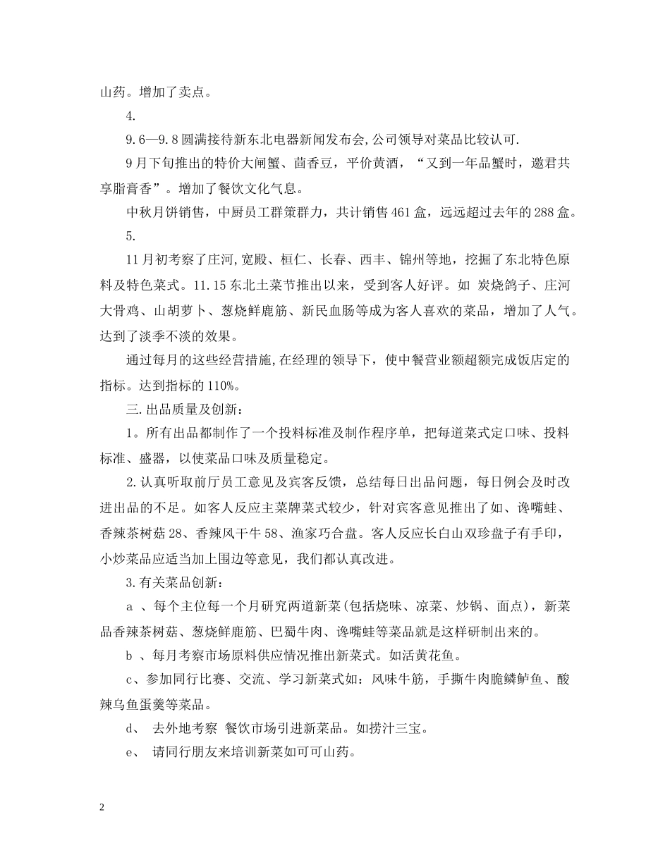 厨师述职报告范文精选5篇 _第2页