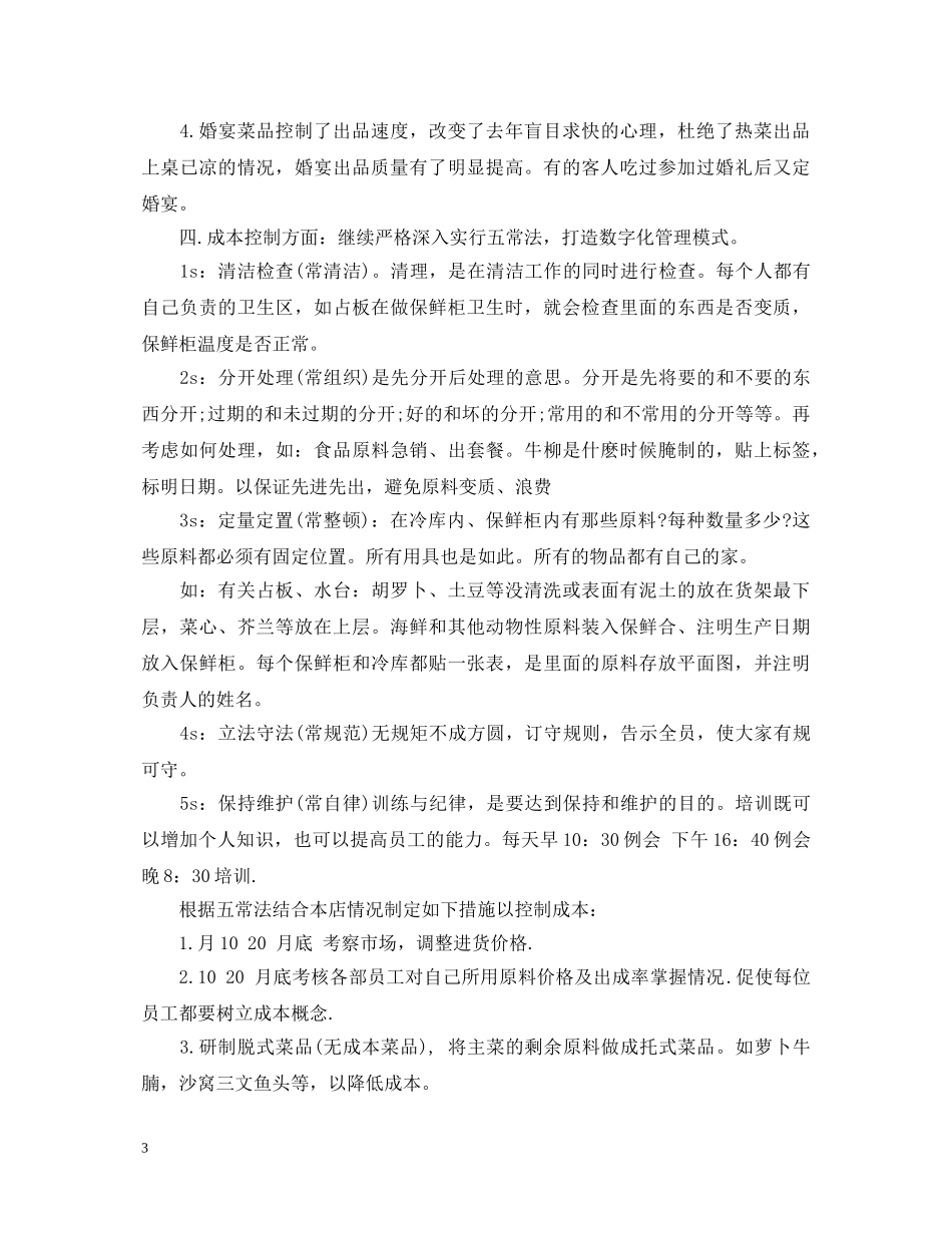 厨师述职报告范文精选5篇 _第3页