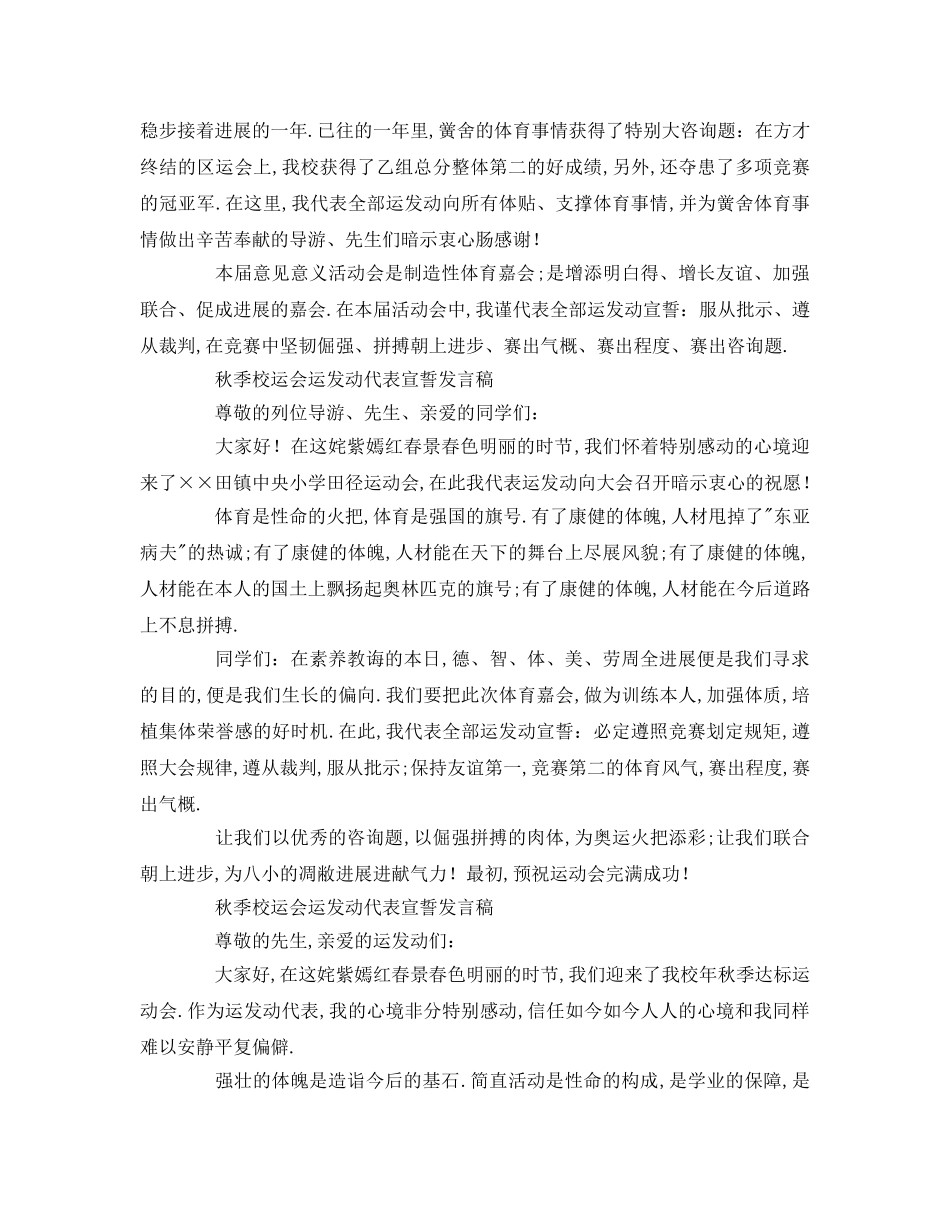 春季校运会运动员代表宣誓参考发言稿 _第2页