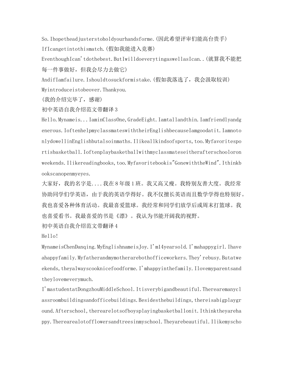 初中英语自我介绍参考范文带翻译 _第2页