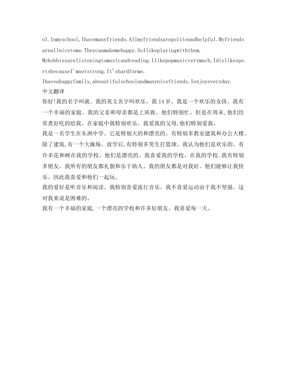 初中英语自我介绍参考范文带翻译 _第3页