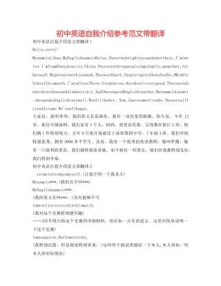 初中英语自我介绍参考范文带翻译 