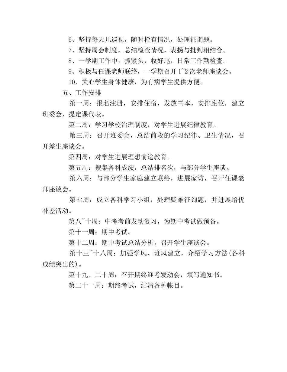 初三重点班级管理工作参考计划 _第2页