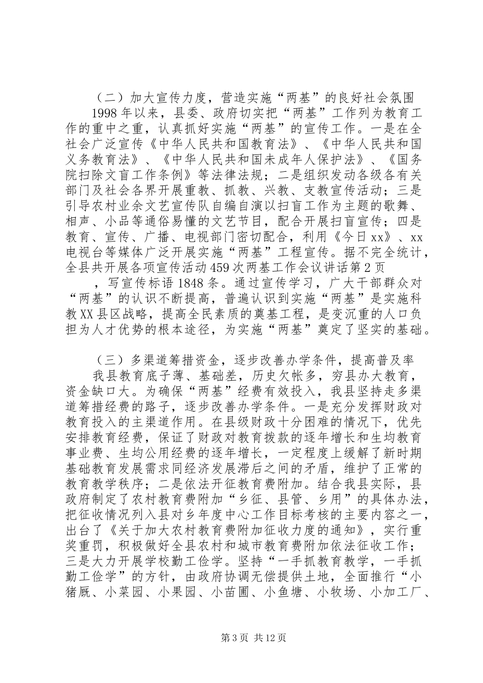 两基工作会议讲话发言_第3页