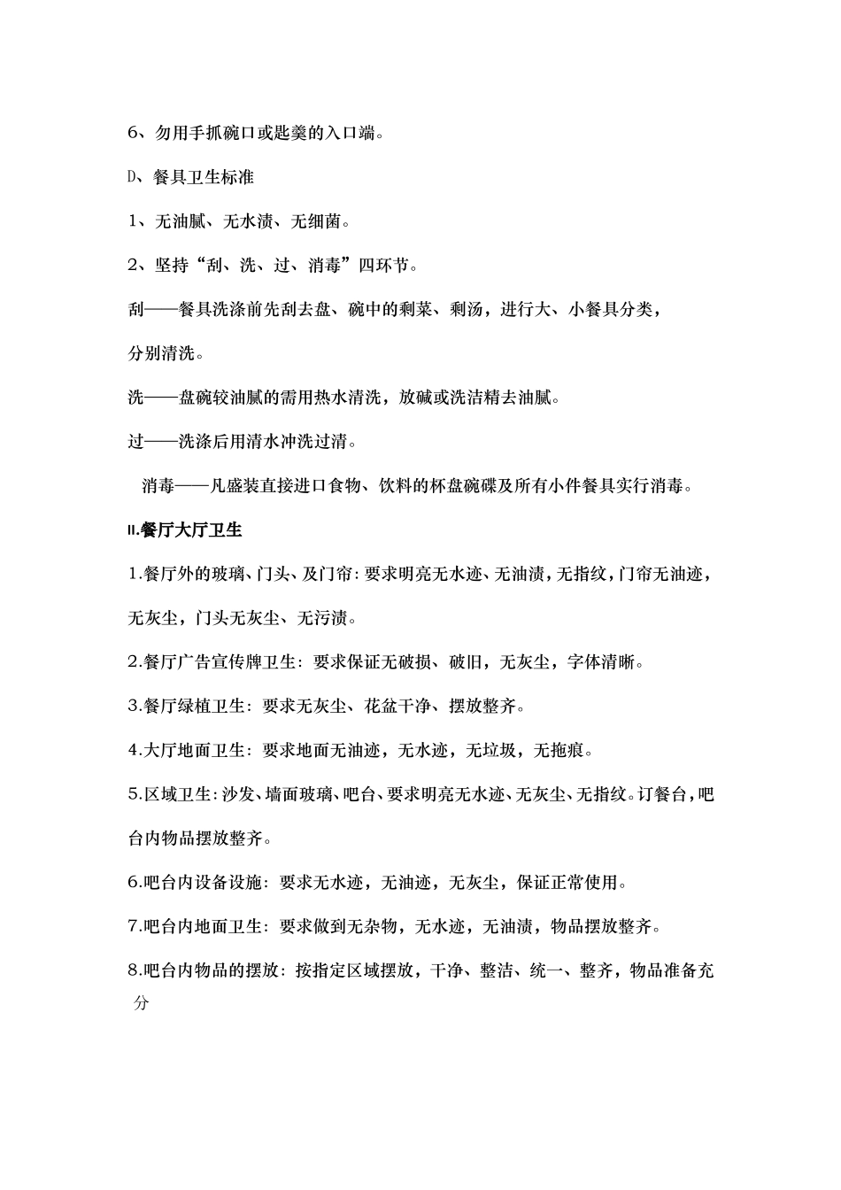 前厅卫生标准_第2页