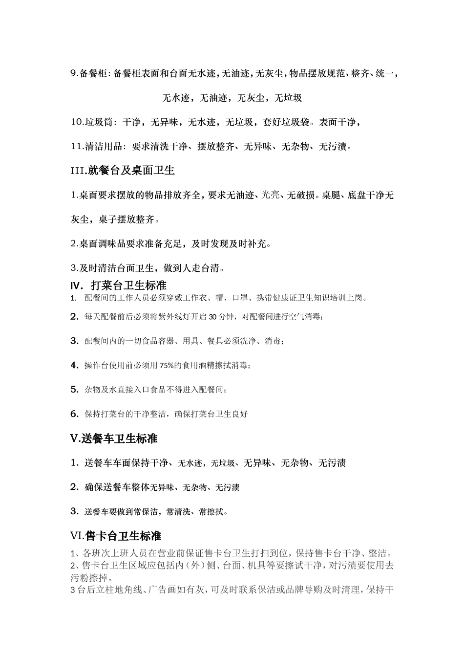 前厅卫生标准_第3页