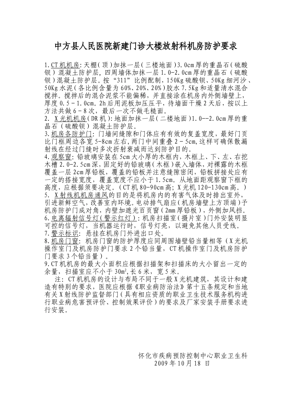 机房防护要求_第1页