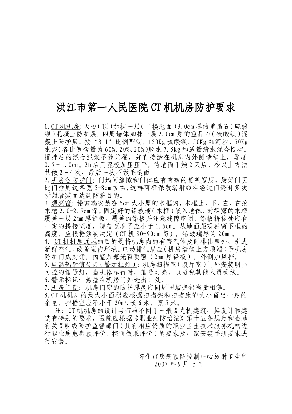 机房防护要求_第2页