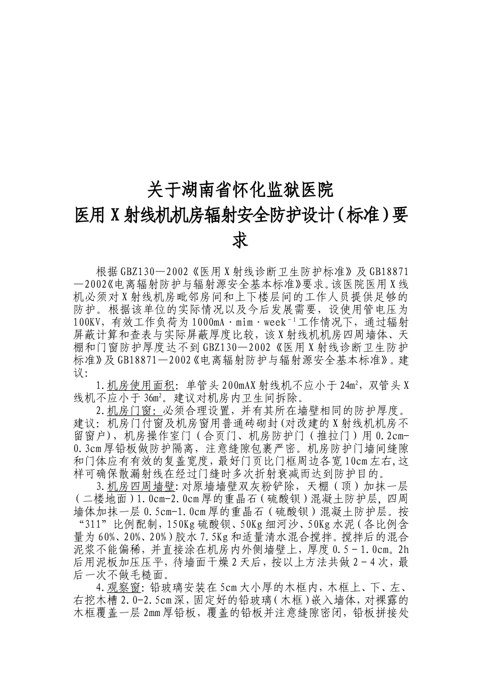 机房防护要求_第3页