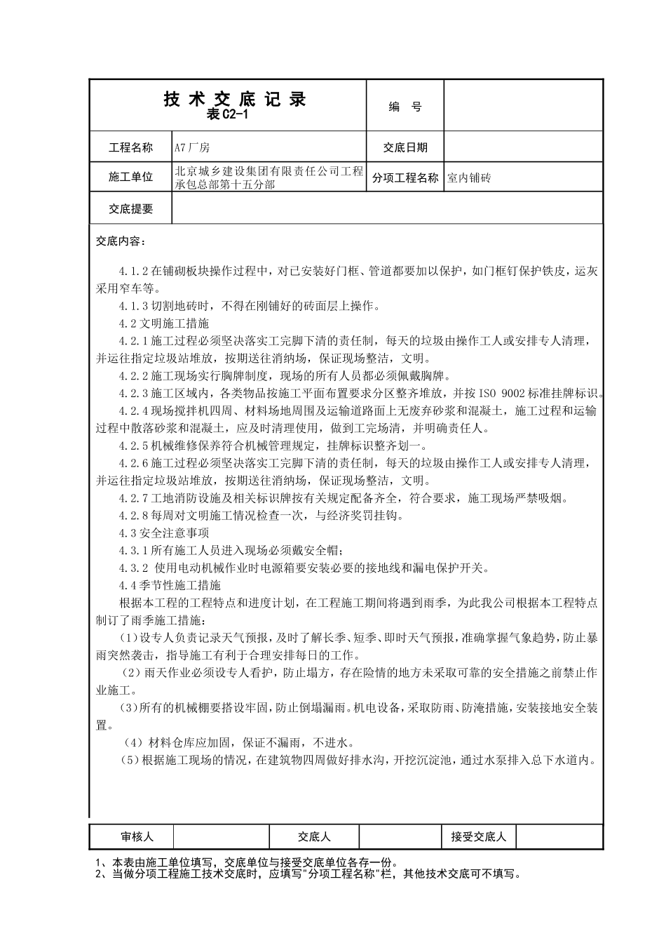 室内铺砖技术交底_第3页