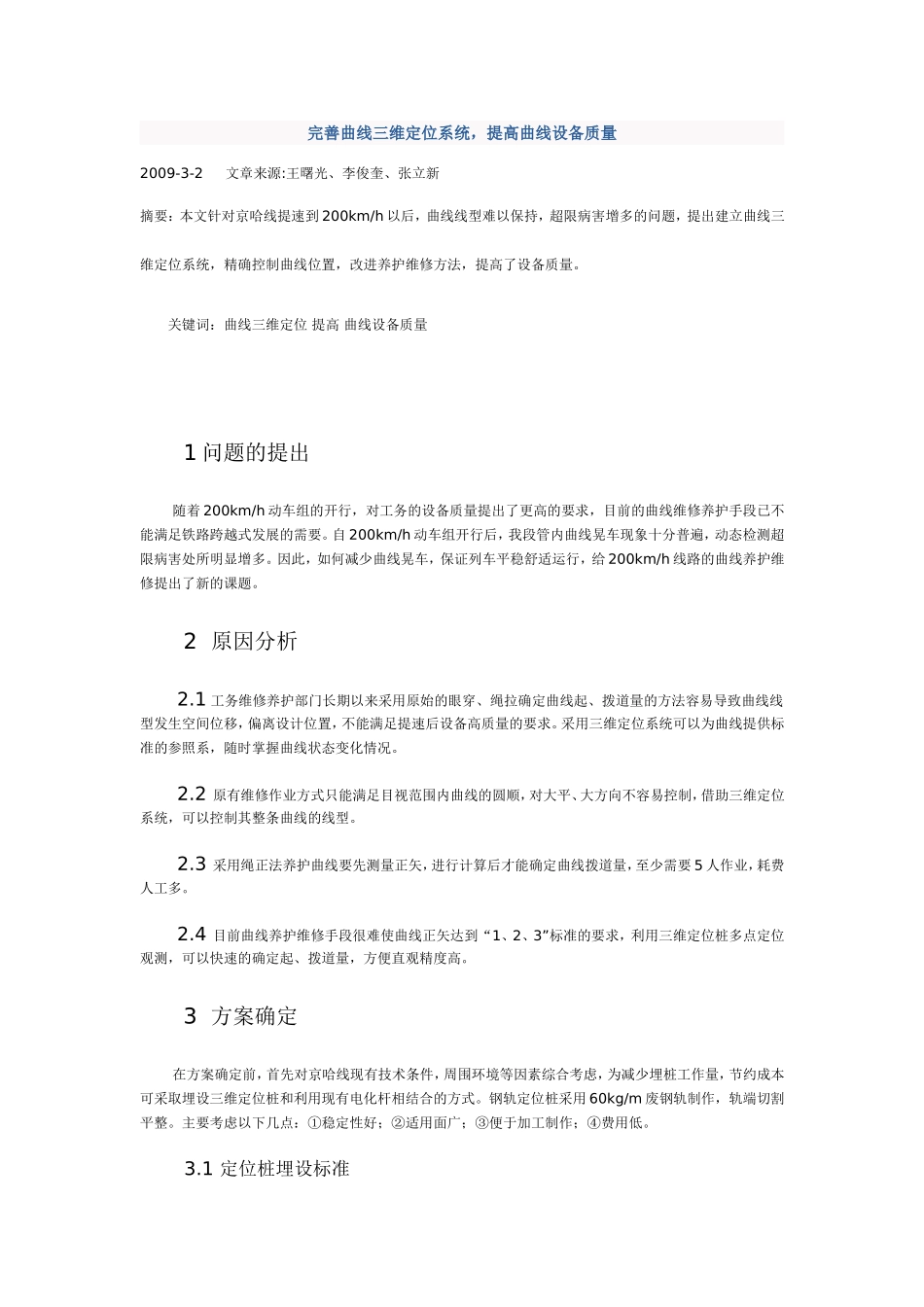 完善曲线三维定位系统_第1页